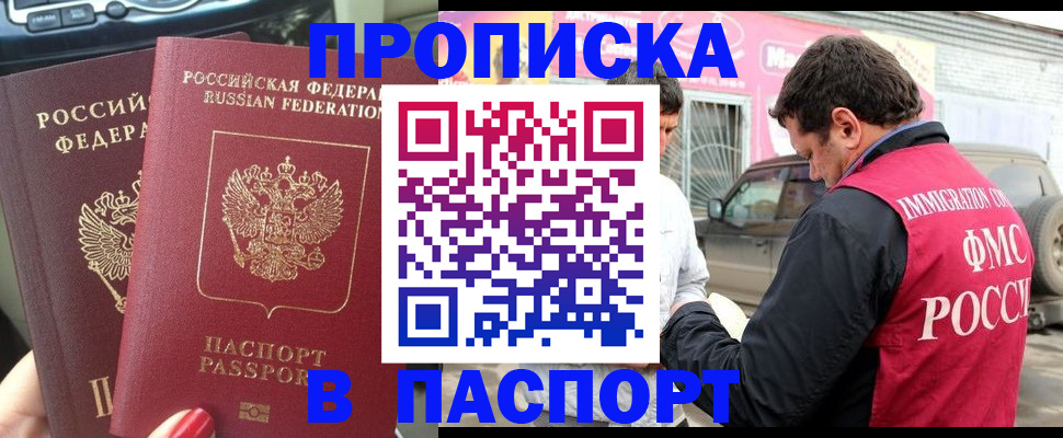 прописка для кредита в Строителе