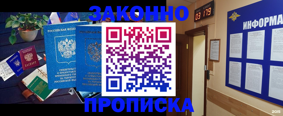 прописка паспорт в Строителе