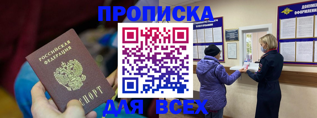 прописка паспорт в Строителе