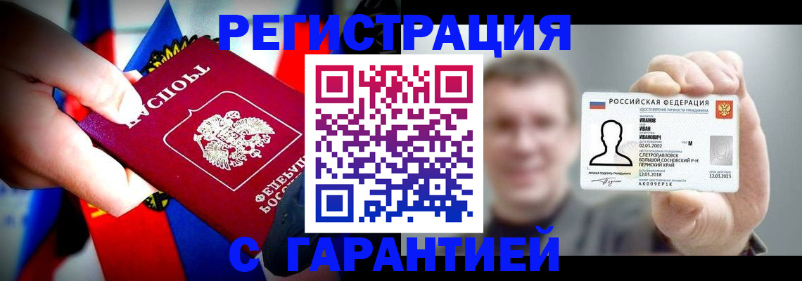 прописка для кредита в Строителе