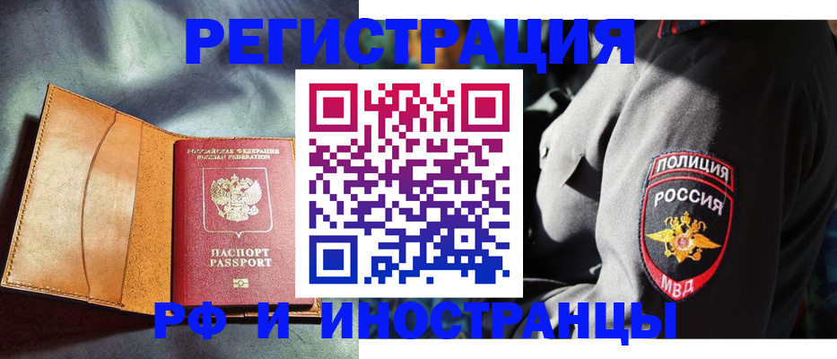 временная регистрация для школы в Строителе