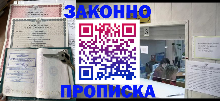 прописка для работы в Строителе