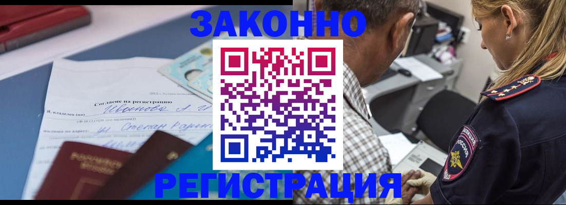 временная регистрация адрес в Строителе