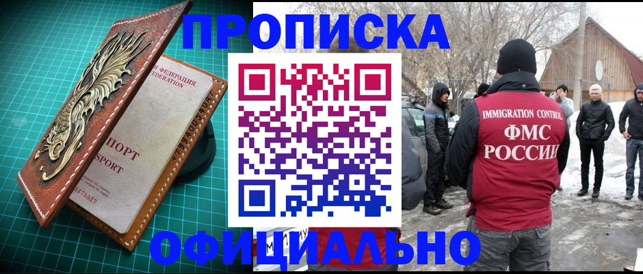 временная регистрация адрес в Строителе