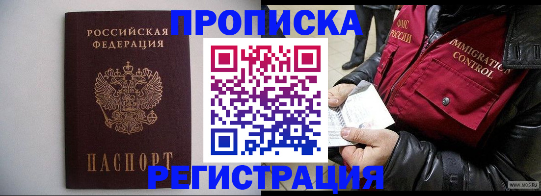прописка штамп в Строителе
